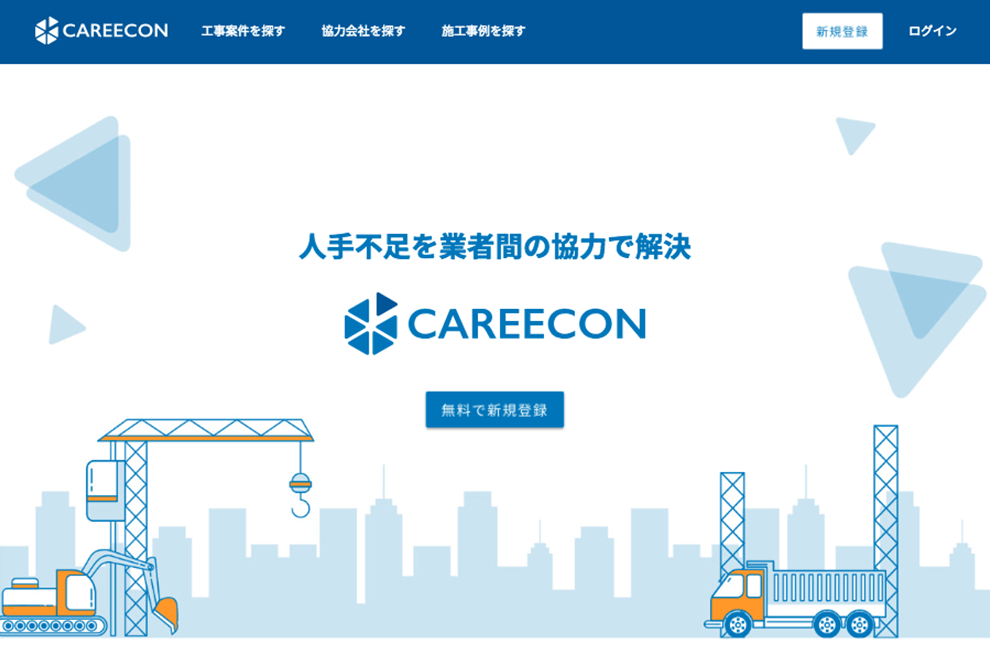 CAREECONイメージ