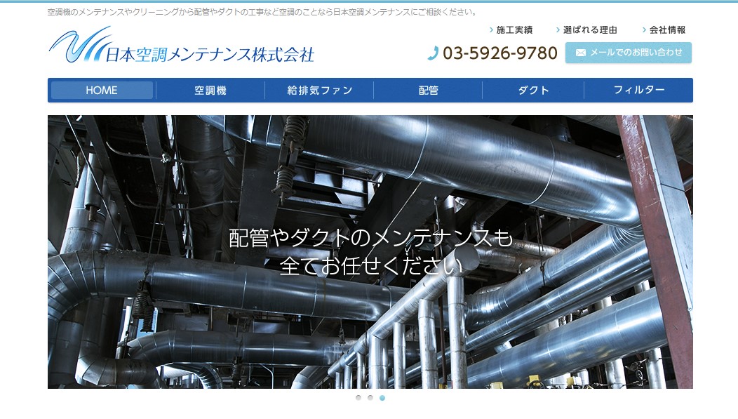 日本空調メンテナンス様HP