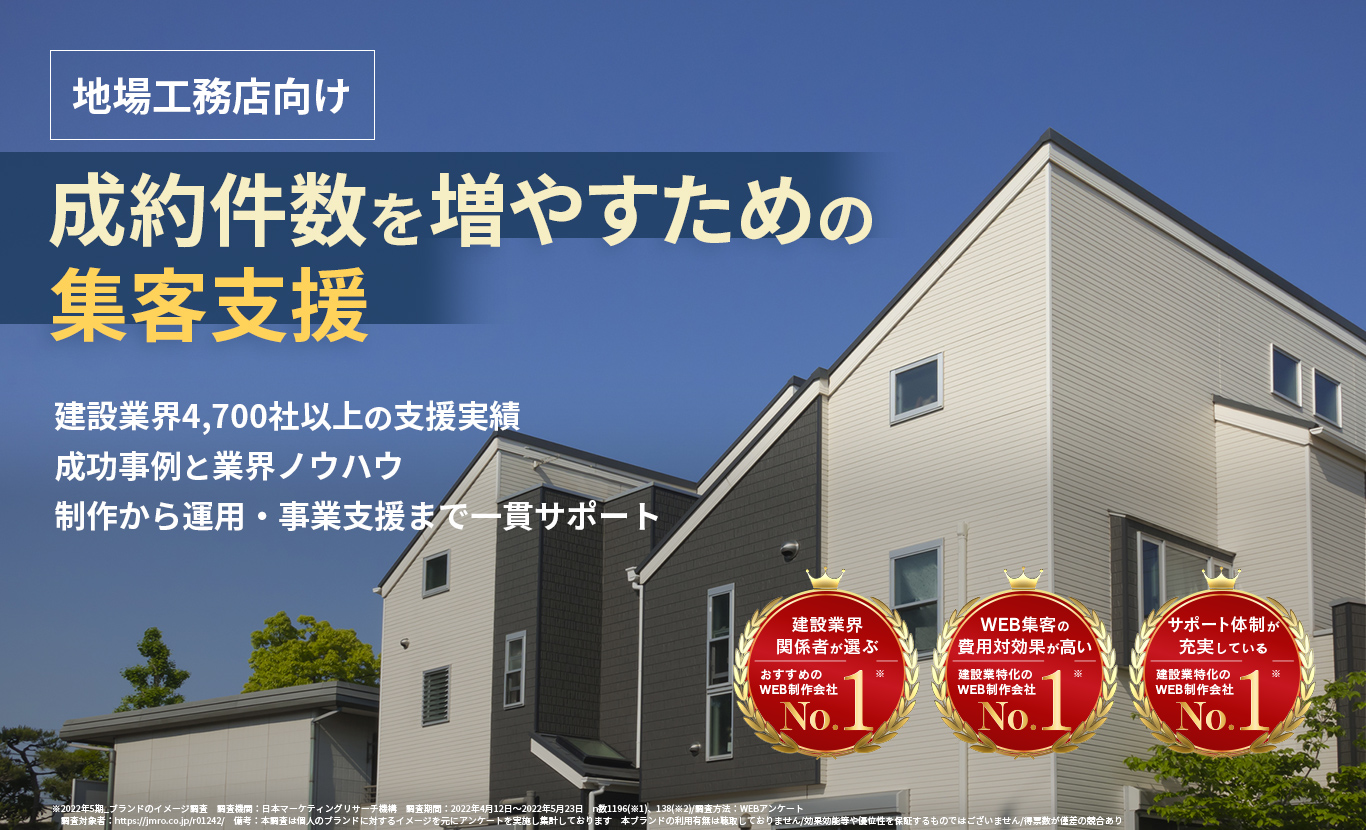 成約件数を増やすための集客支援