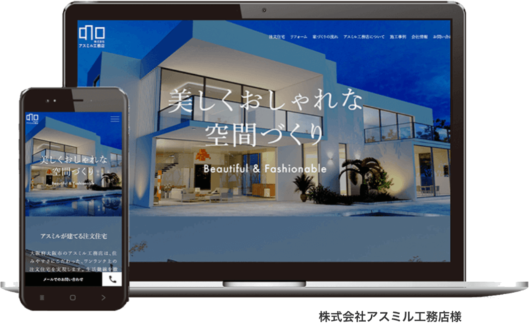 建設業に特化したホームページ制作!