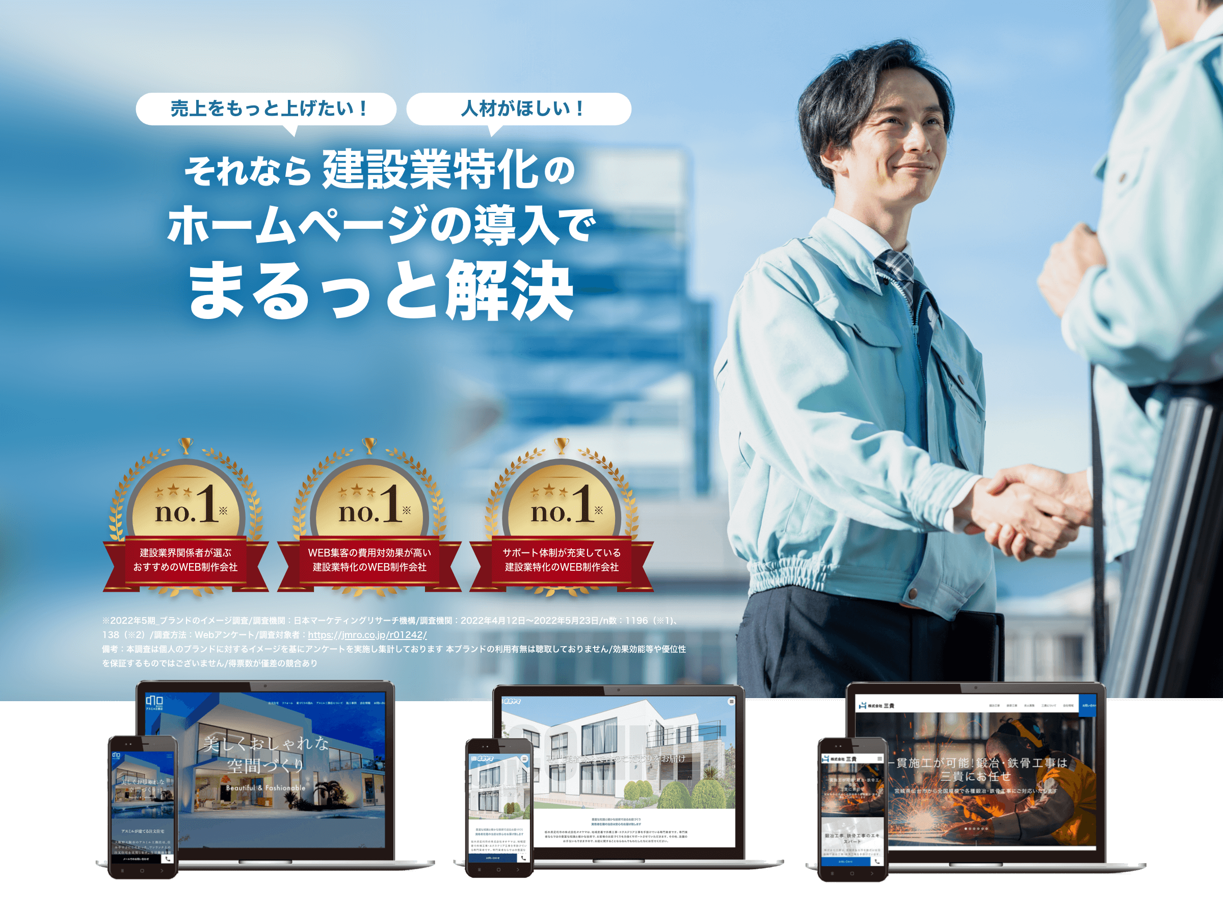 建設業特化のホームページの導入でまるっと解決